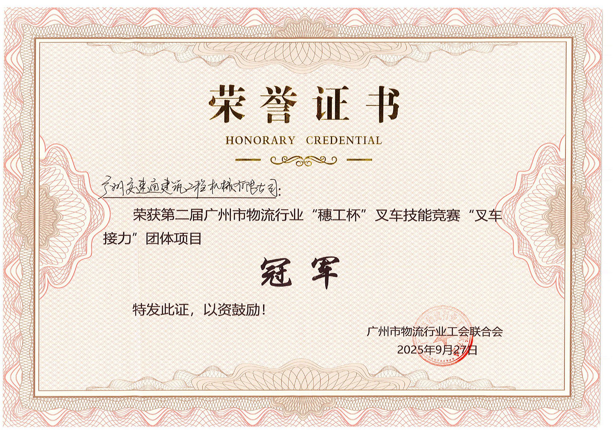 喜报丨广日物流在第二届广州市物流行业“穗工杯”叉车技能竞赛中斩获多项荣誉